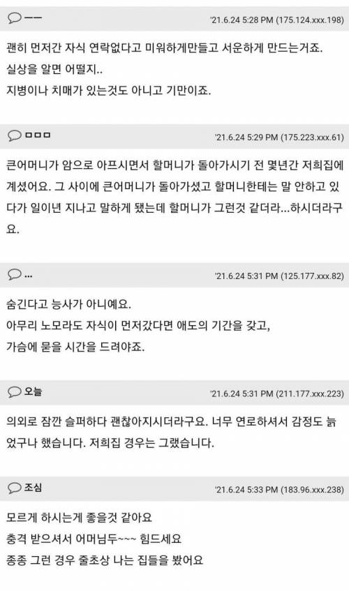 [스압] 90세 노모에게 자식의 사망소식을 알려야 할까요?