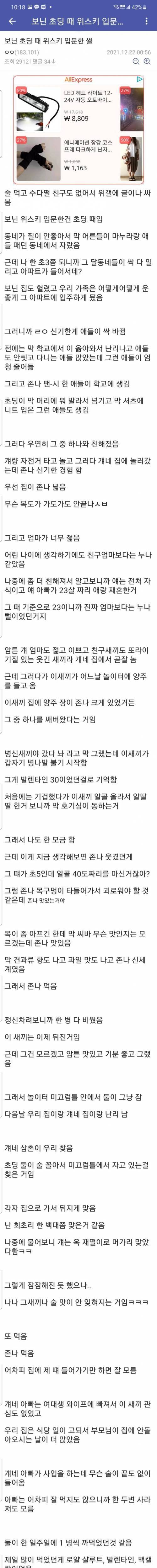 [스압] 초딩때 위스키 입문한 썰.ssul