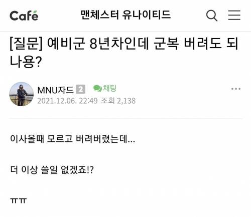 예비군 8년차의 고민