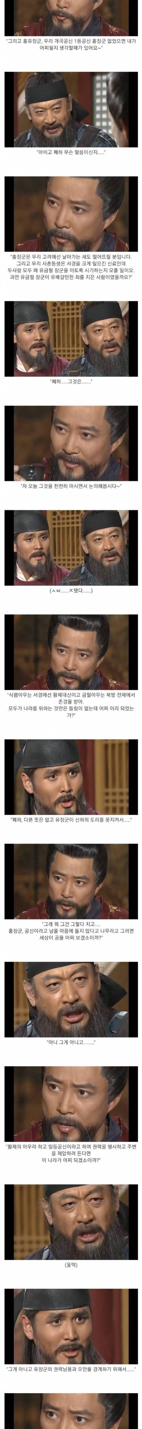 [스압] 태조 왕건식 신하갈굼.jpg