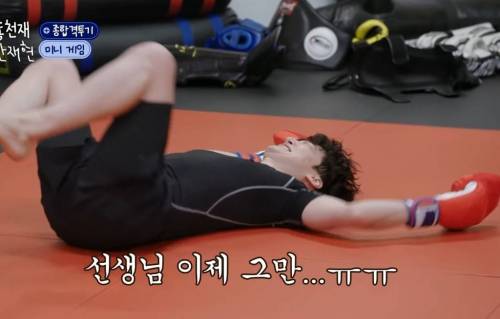 [스압] 운동천재 안재현 펀치 피하기 도전하는 김동현 체육관