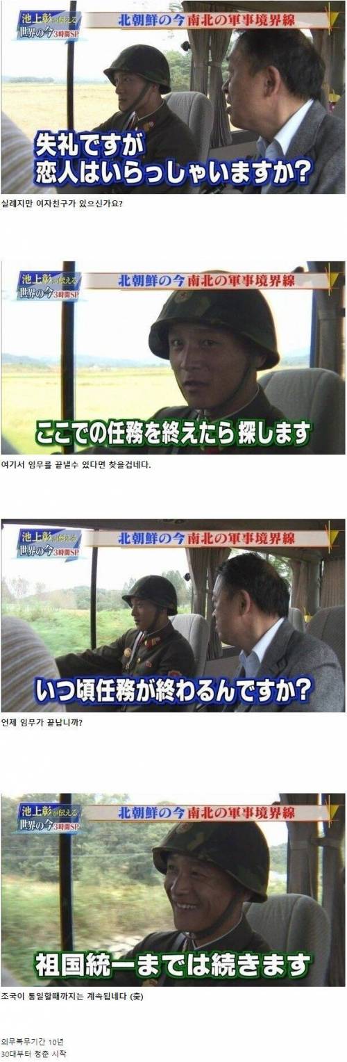 전역하고 여친 사귈 거라는 북한군