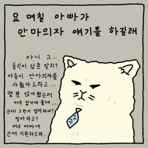 딸에게 안마 효도 받는 아빠.manhwa