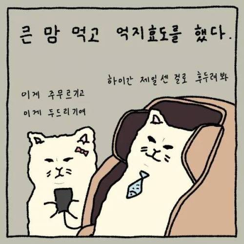 딸에게 안마 효도 받는 아빠.manhwa