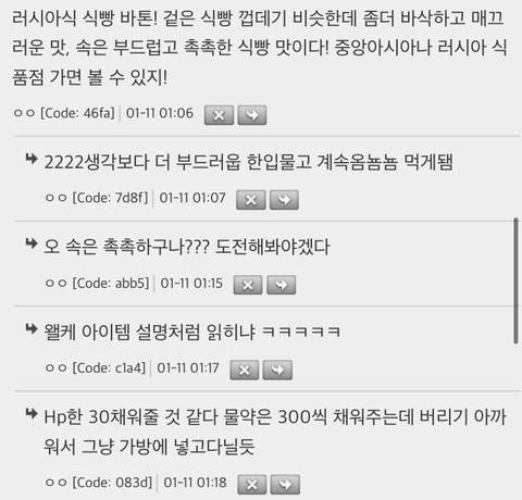개임 아이템으로 나올것 같은 빵