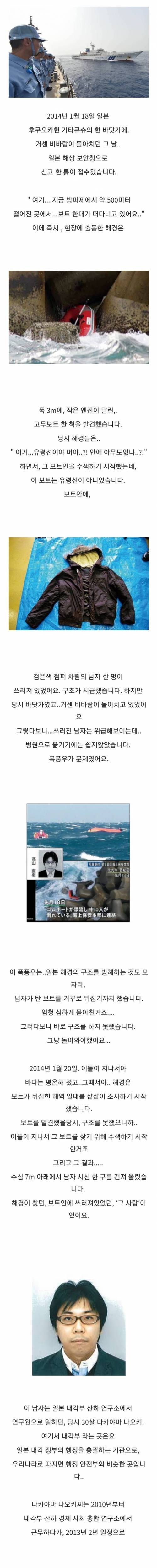 [스압] 한국에서 밀항하다 사망한 일본 공무원.jpg