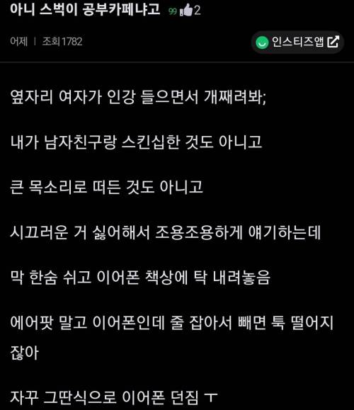 카페 시끄럽다고 눈치 주는 손님