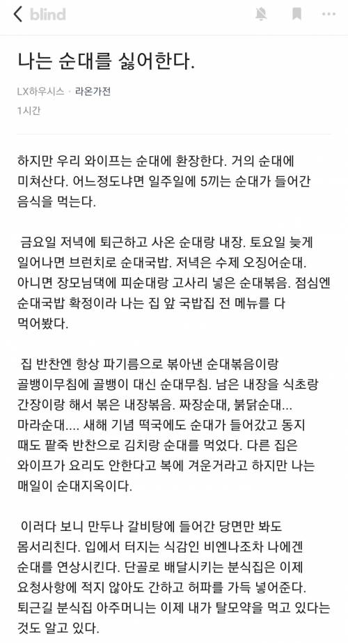 순대를 싫어해도 계속 먹는다는 남편.jpg