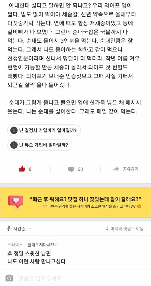 순대를 싫어해도 계속 먹는다는 남편.jpg