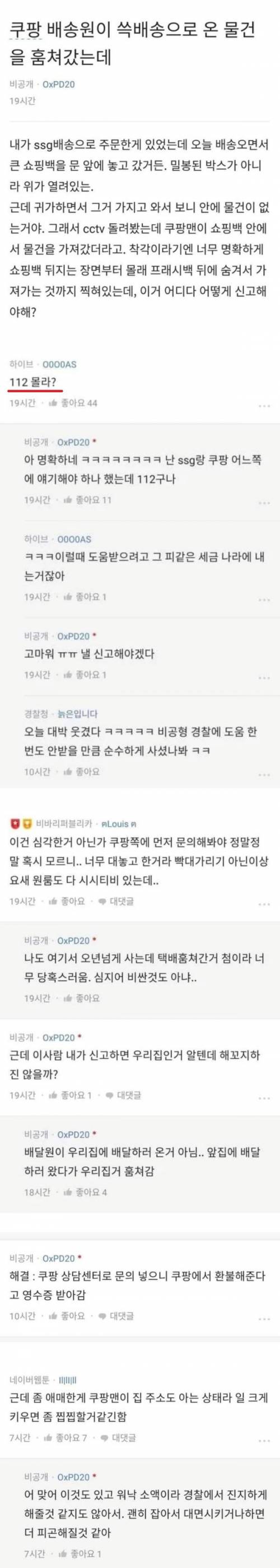 쿠팡 배송원이 물건 훔쳐갔어.jpg