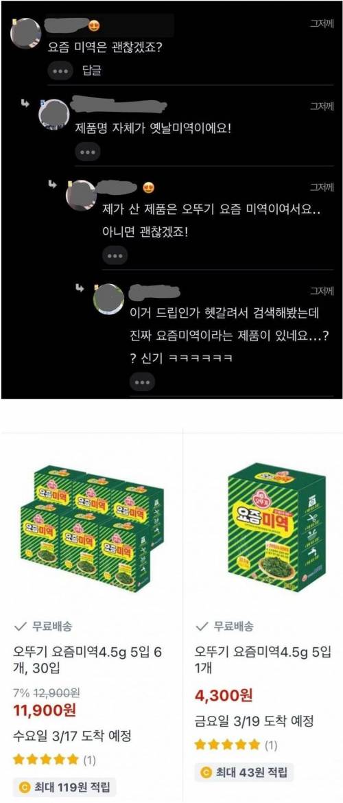 요즘 미역은 괜찮겠죠?