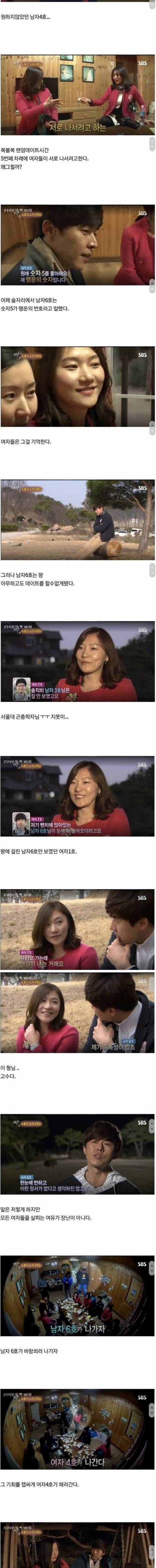 [스압] 인생은 남자 6번 같이