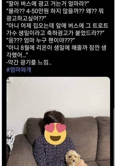 딸에게 버스 광고비를 물어본 엄마.jpg