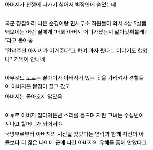 한국전쟁 관련 증언중에 가슴아픈 증언