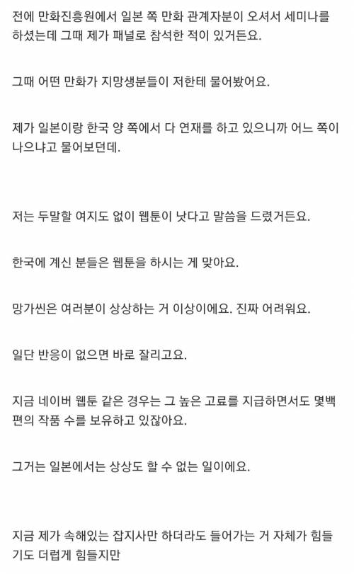 [스압] 일본 연재 작가가 생각하는 한국 웹툰 시장.jpg