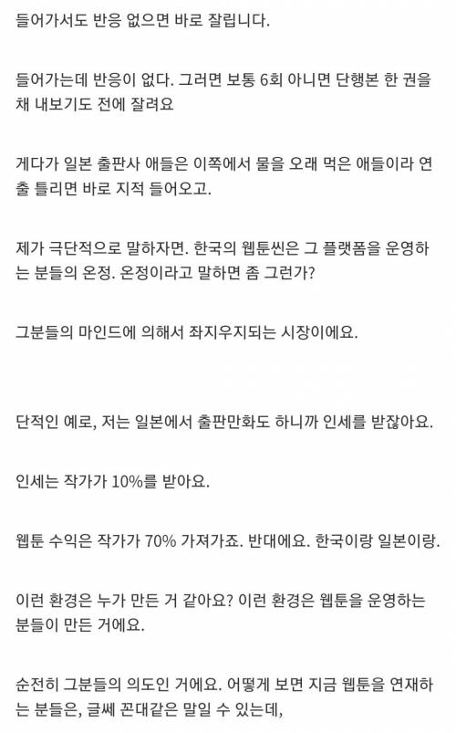 [스압] 일본 연재 작가가 생각하는 한국 웹툰 시장.jpg