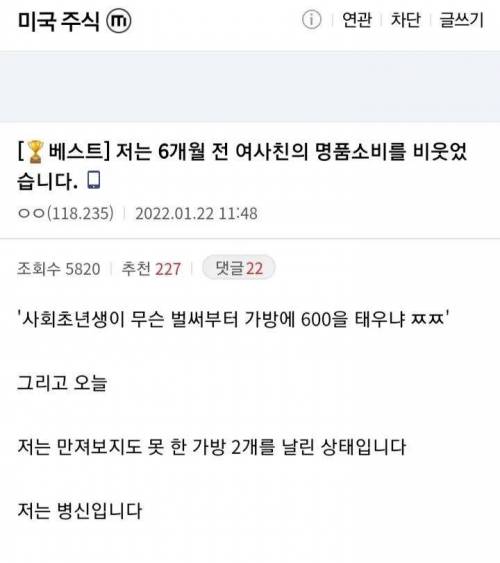 여사친이 명품사는거 보고 비웃었던 다시인