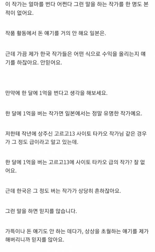 [스압] 일본 연재 작가가 생각하는 한국 웹툰 시장.jpg