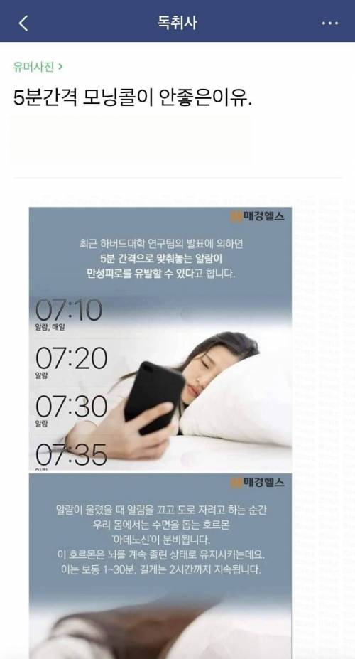 5분간격 모닝콜이 안 좋은 이유jpg