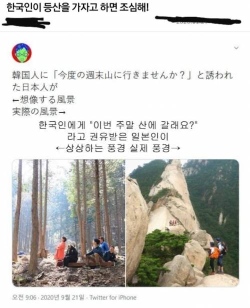 한국인이 등산을 가자고 하면 조심해!.jpg