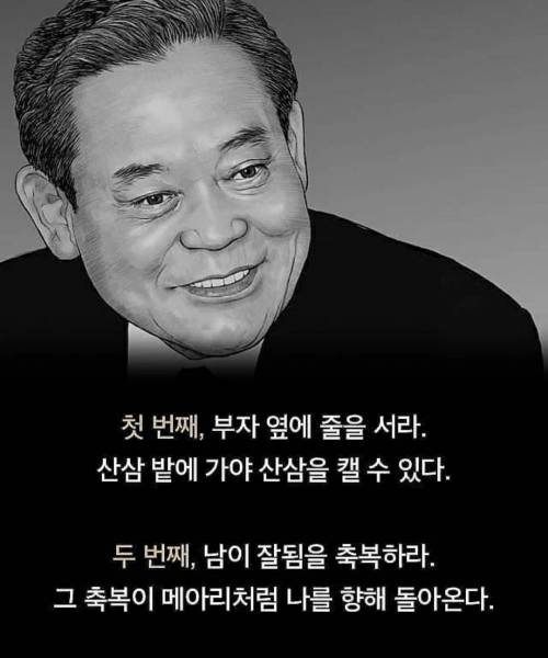 부자가 말하는 부자 되는 법