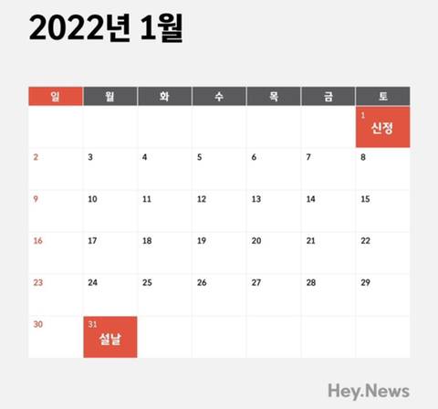 2022년 연차 쓰기 좋은날