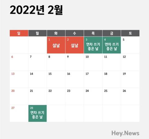 2022년 연차 쓰기 좋은날