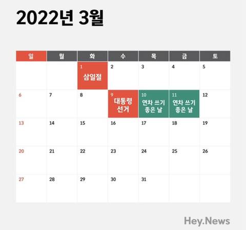 2022년 연차 쓰기 좋은날