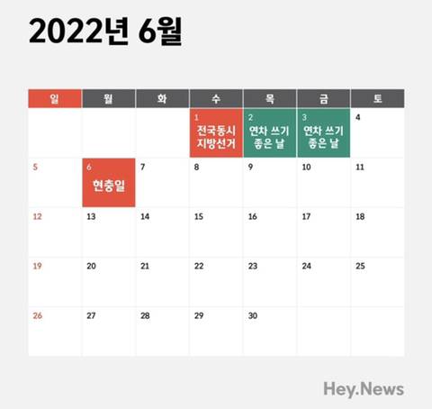 2022년 연차 쓰기 좋은날