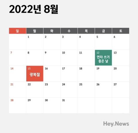 2022년 연차 쓰기 좋은날