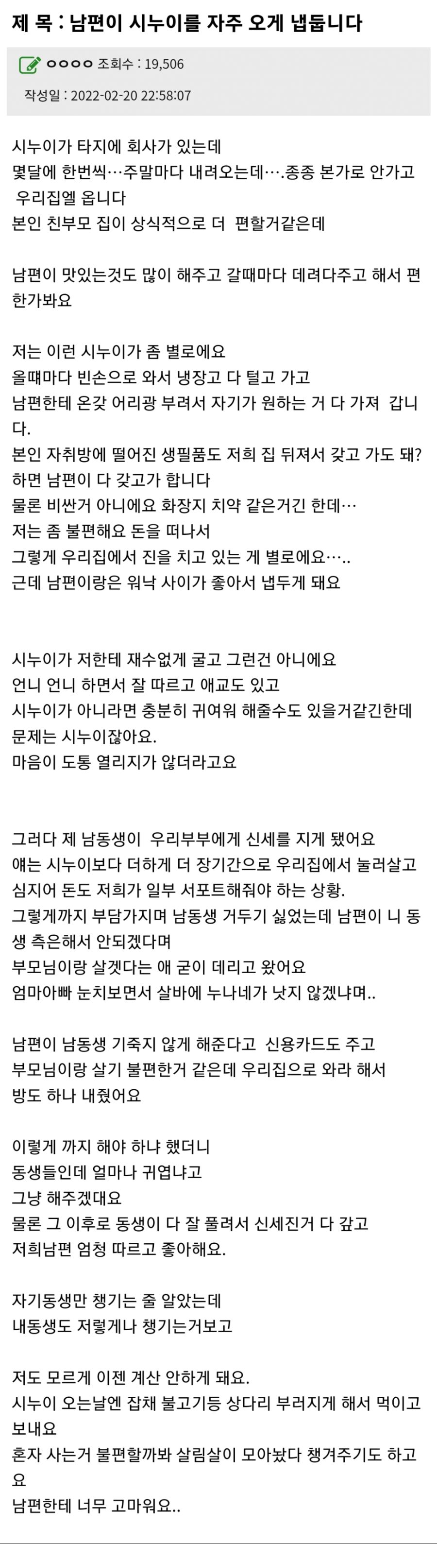 시누이가 집에 자주 오는기 맘에 안 들었던 아내.jpg