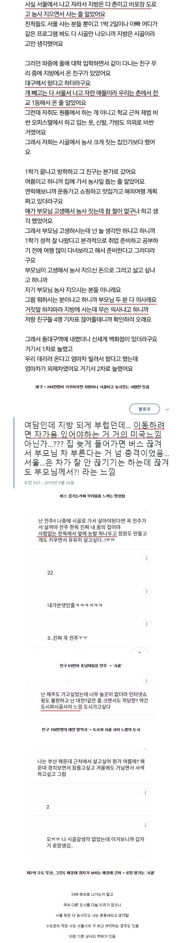 의외로 많다는 서울촌(남자,여자) 생각