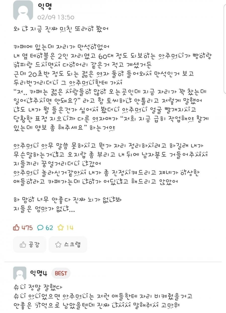 아줌마보고 카페는 젊은이들한테 양보하라는 손님.jpg