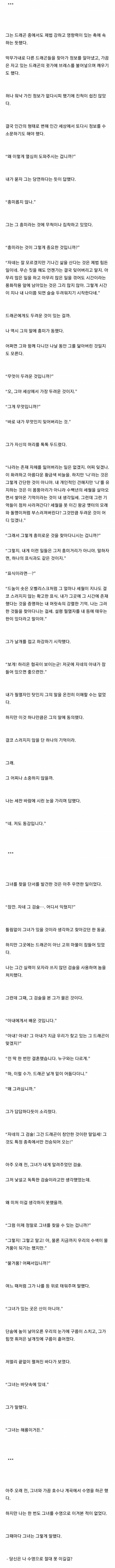 [초초스압] 알고 보니 아내가 폴리모프한 드래곤이었다면?