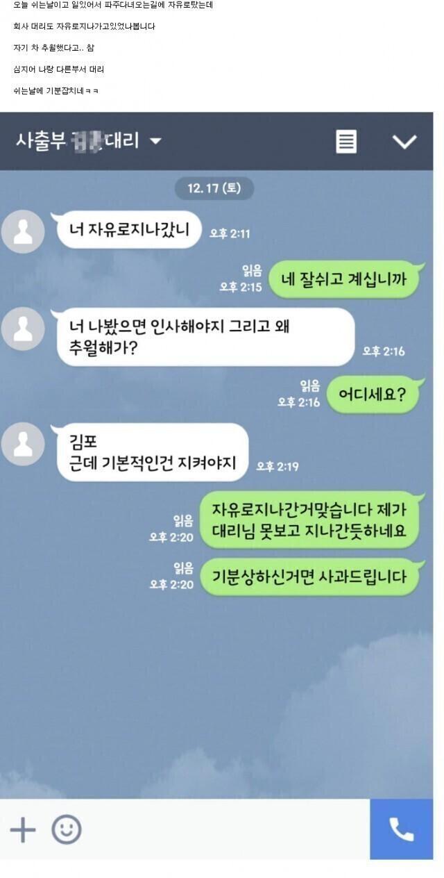 예의없는 후임.jpg