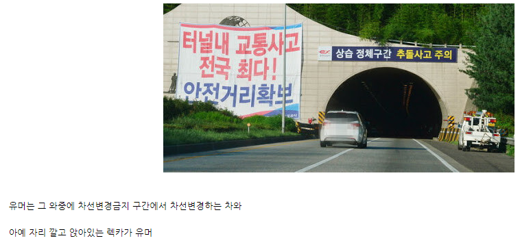 국내 터널 내 사고 1위 구간의 위엄.jpg