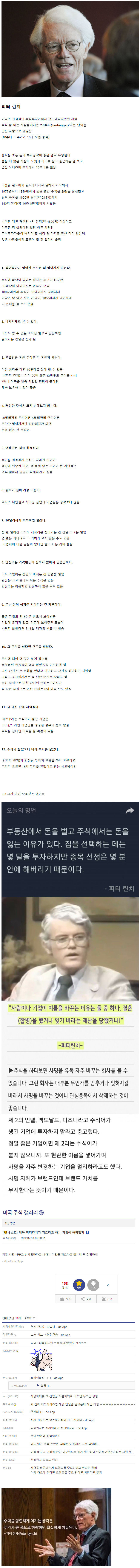 [스압] 전설적인 주식투자가의 조언