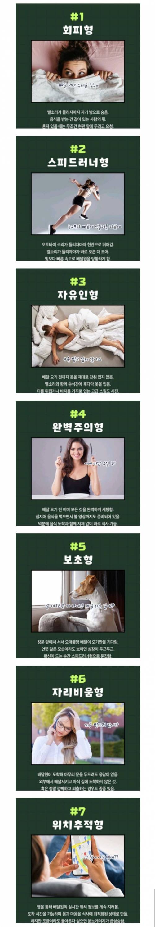 배달 음식을 맞이하는 유형.jpg