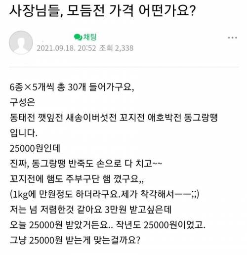 너무 싼건가 싶다는 25,000원 모듬전.jpg