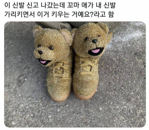 이 신발 신고 나갔는데 꼬마 애가 ...