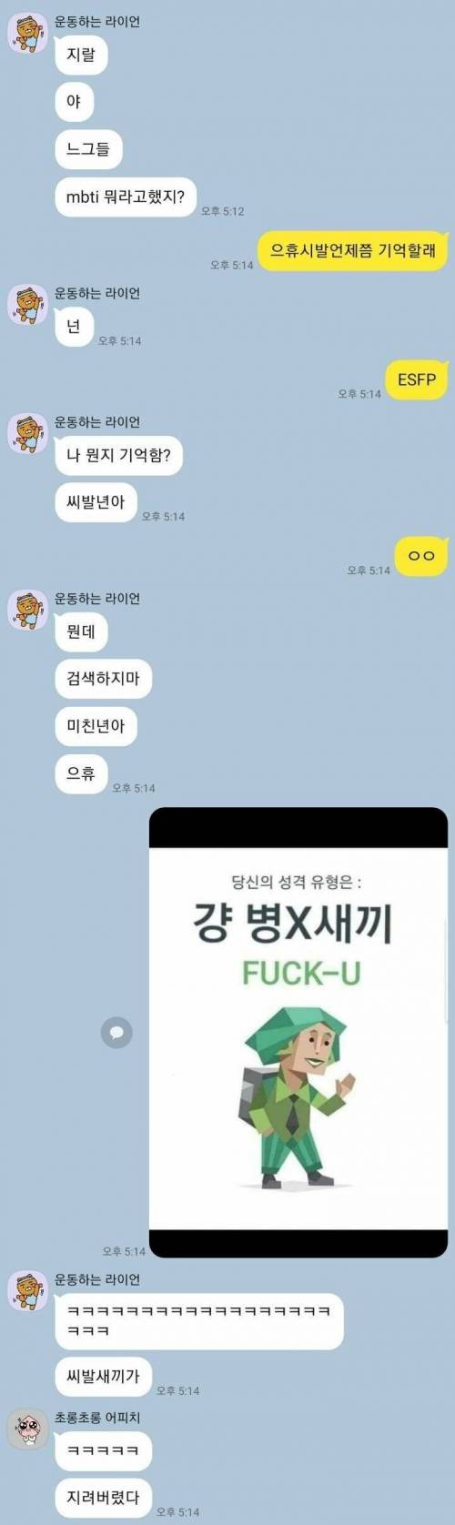 찐친 남자들 톡방 수준