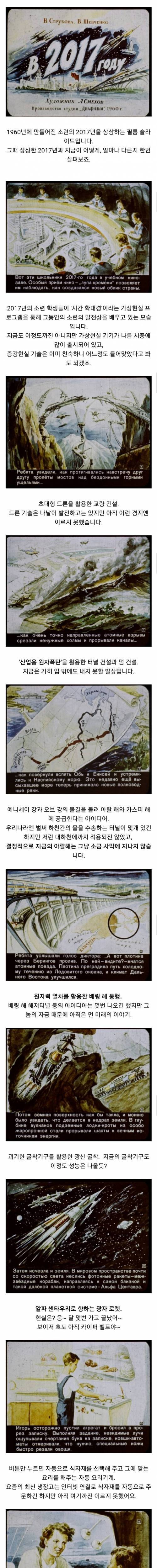 [스압] 1960년 소련인이 상상한 2017년