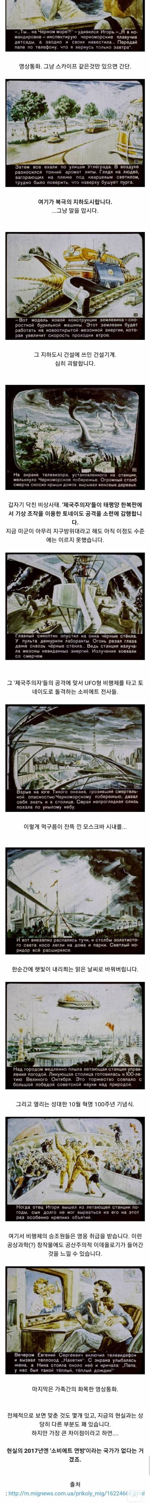[스압] 1960년 소련인이 상상한 2017년