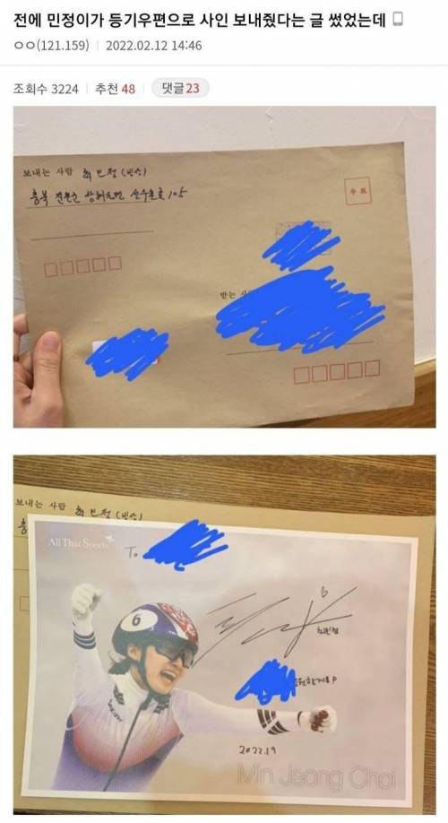 팬에게 등기우편으로 사인 보내준 최민정 선수.jpg