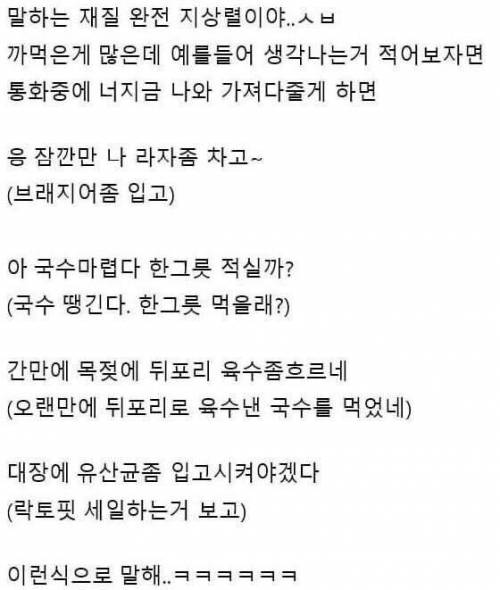 여잔데 지상렬처럼 말하는 친구..jpg