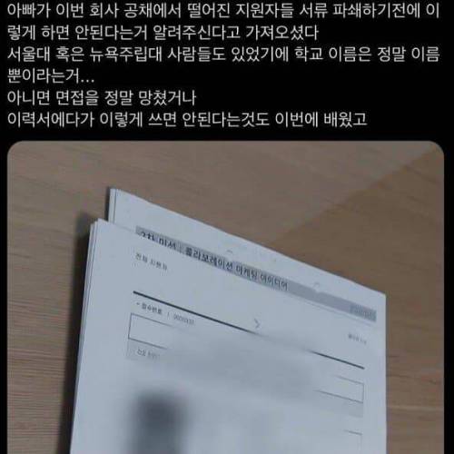 공채탈락자들 입사지원서 유출한 트짹이