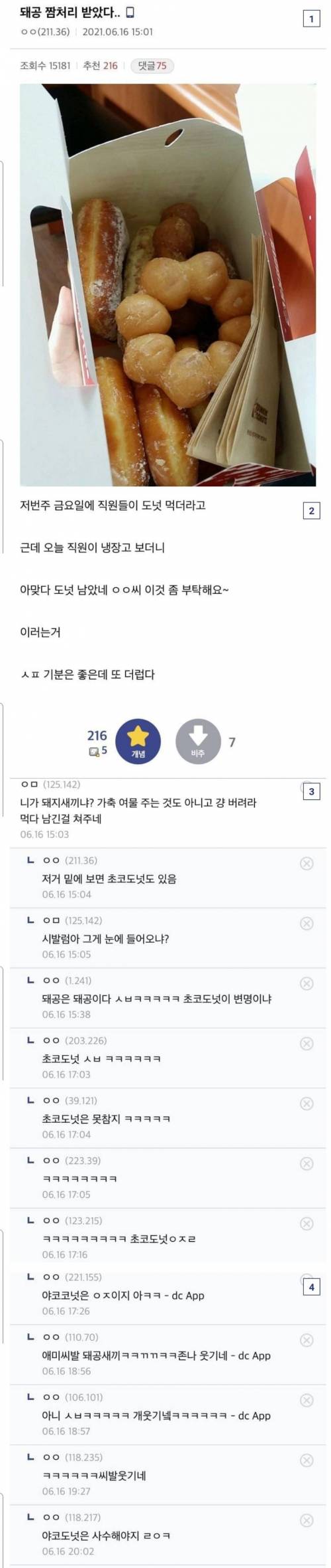 돼공 싱글벙글하게 만드는 맛좋은 초코도넛.jpg