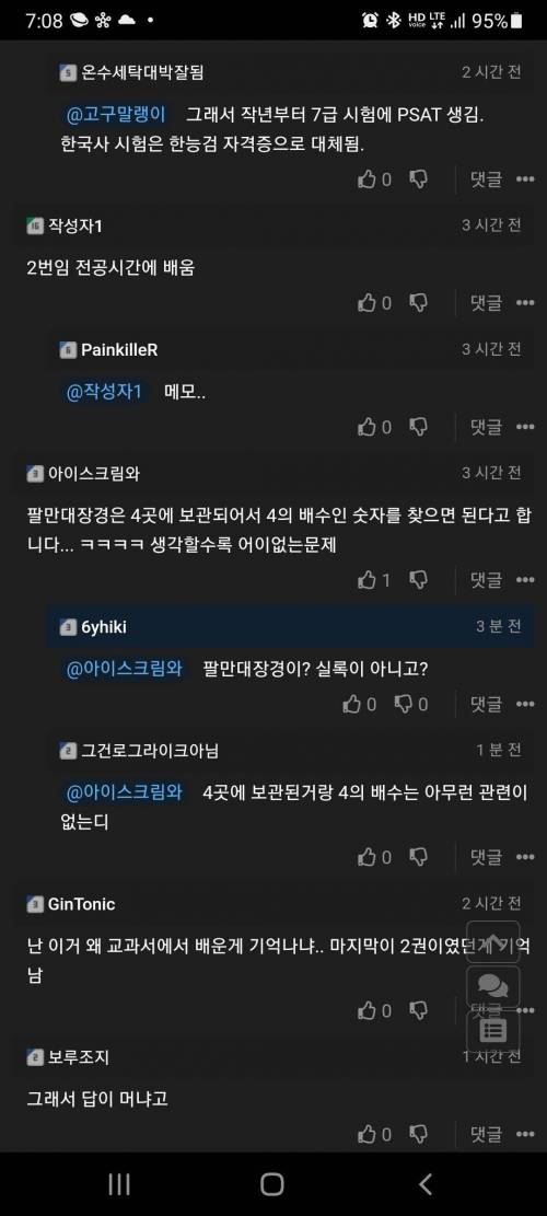 욕 엄청 먹었던 공무원 한국사 문제