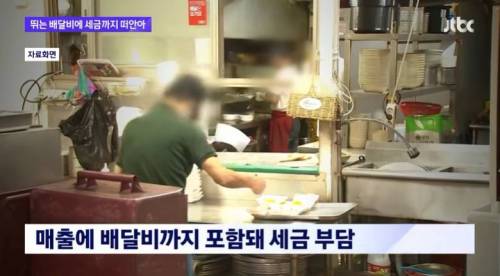 비싸졌다는 배달비 세금 근황.jpg