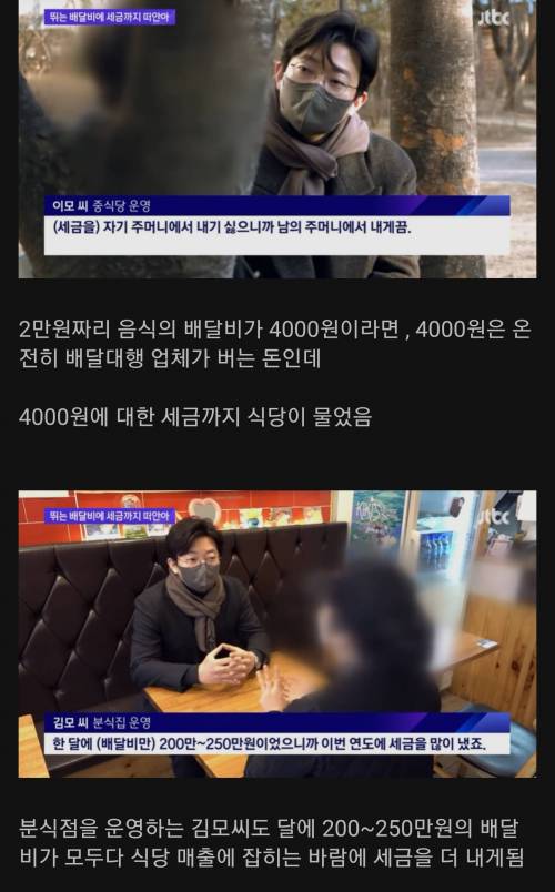 비싸졌다는 배달비 세금 근황.jpg